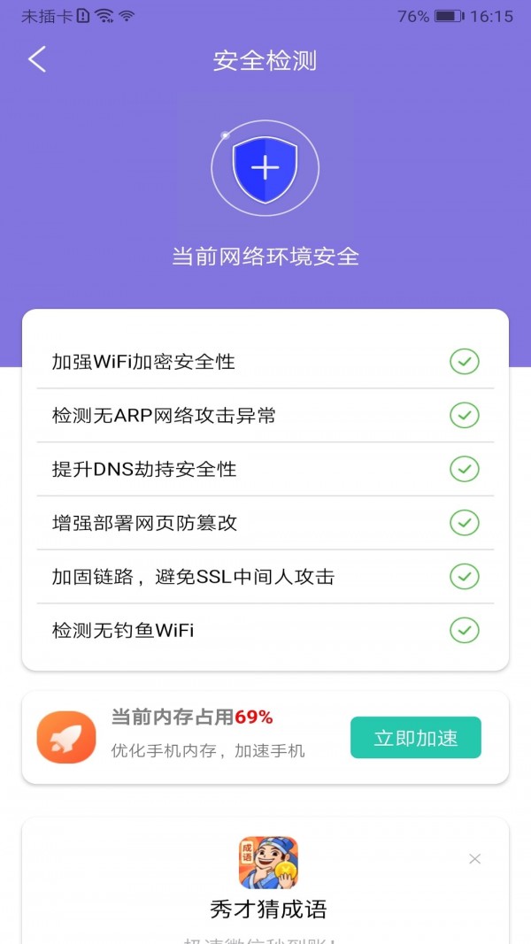 大师清理管家app