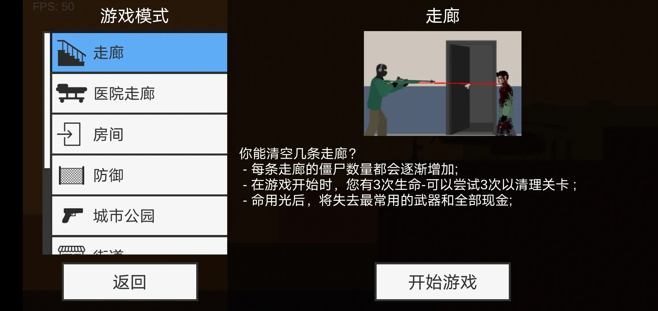 射杀僵尸防御功能菜单