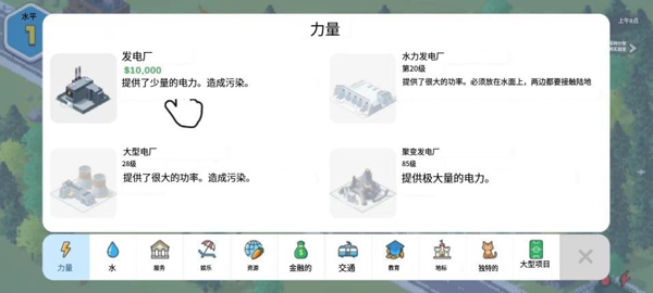 口袋城市2中文版