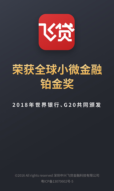 飞贷app