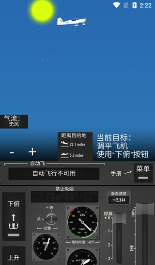 飞行模拟器2D最新版