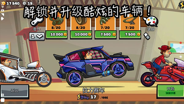 登山赛车2国际服1.62版