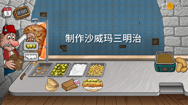 shawarma手机版