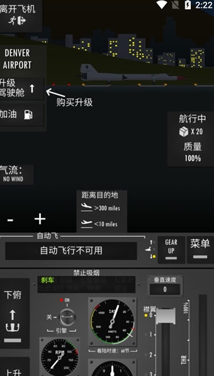 飞行模拟器2D1.4.3最新版