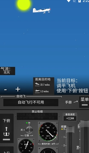 飞行模拟器2D1.4.3最新版3