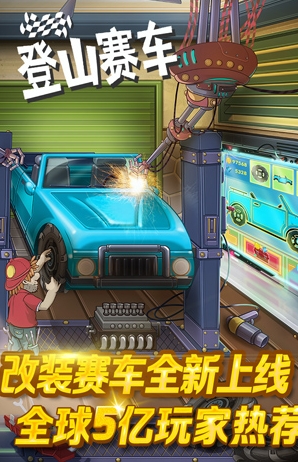 登山赛车2手游1.63.1版本