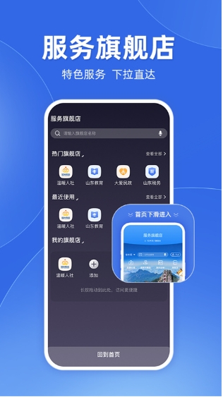 爱山东app1