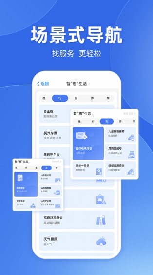 爱山东app2