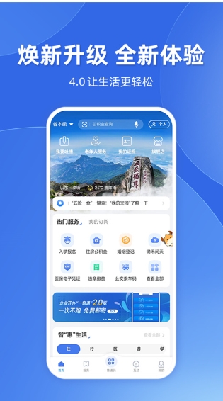 爱山东app3