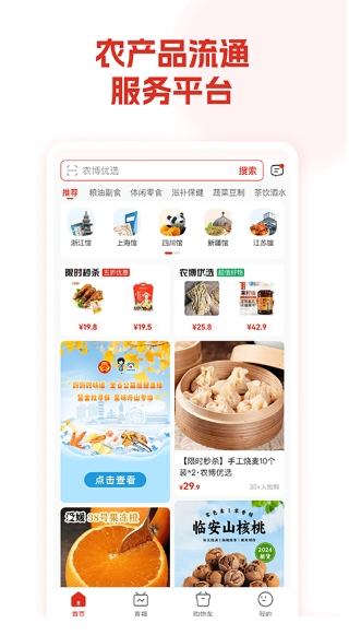 网上农博app3