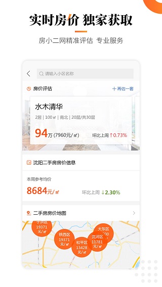 房小二网app3