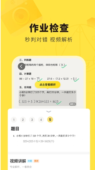 快对作业app