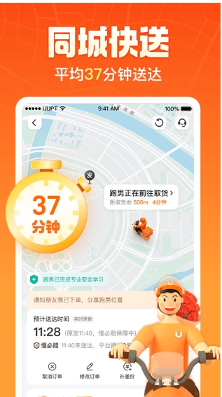 uu跑腿最新版3