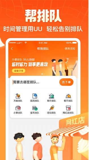 uu跑腿最新版2