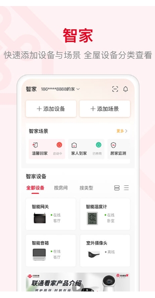 智慧沃家app