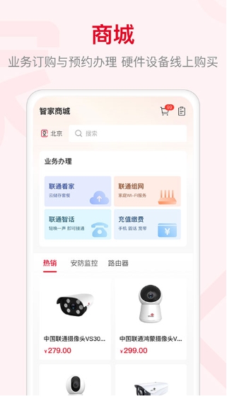 智慧沃家app