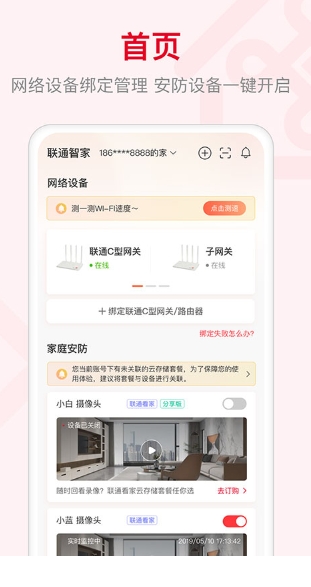 智慧沃家app