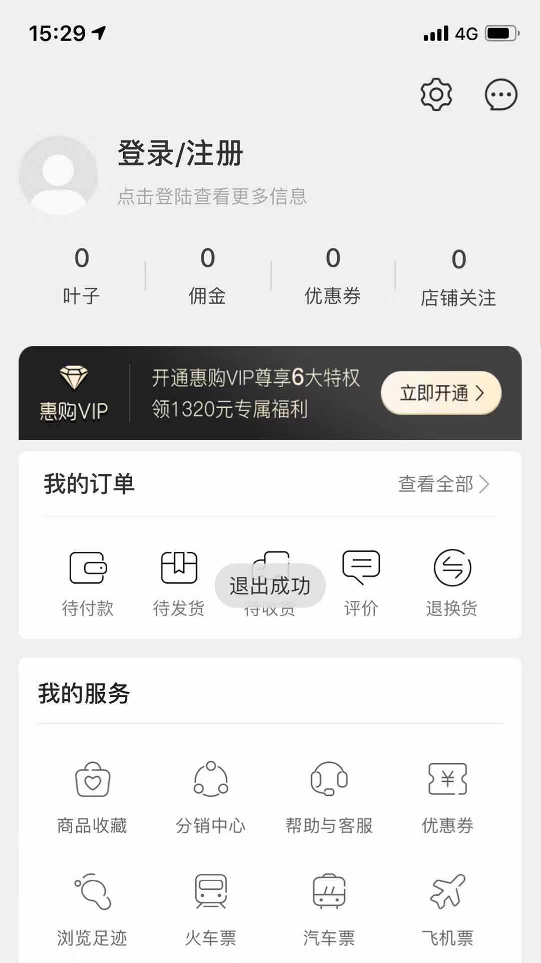 绿叶惠购app2