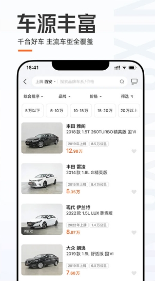 优信二手车app