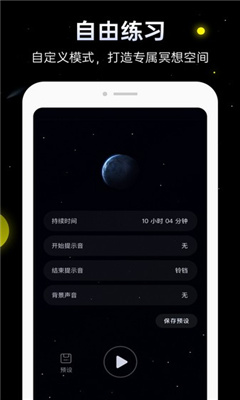 冥想星球3