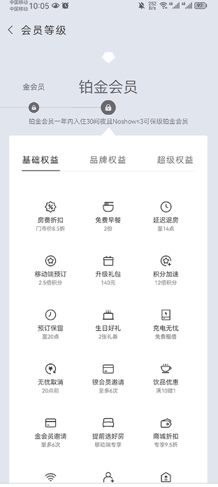 华住酒店app