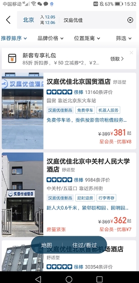 华住酒店app