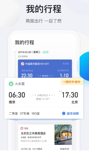 途牛商旅2