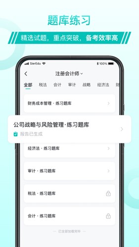 斯尔教育app