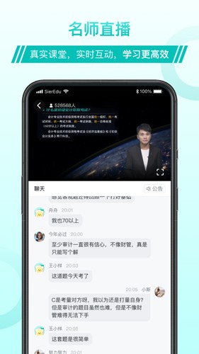 斯尔教育app