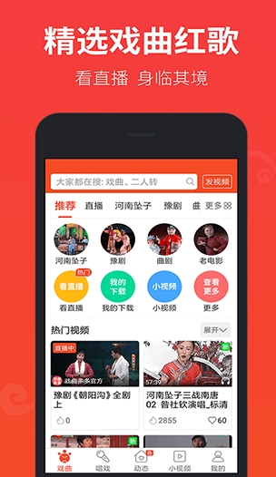 戏曲多多app