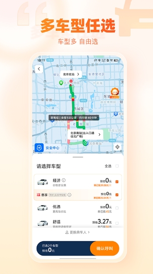 阳光出行app