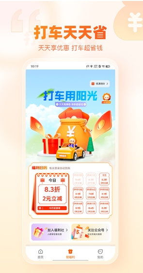 阳光出行app