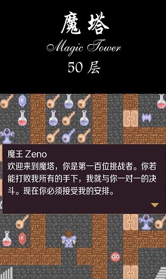 经典魔塔50层1