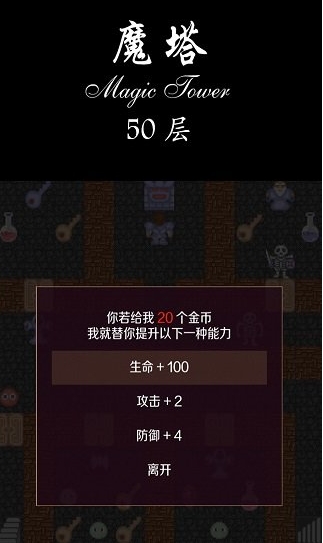 经典魔塔50层2