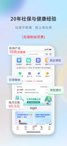 易社保