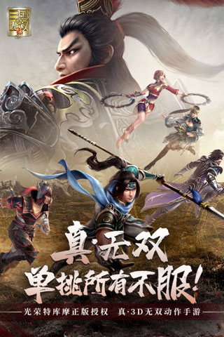 真三国无双霸2