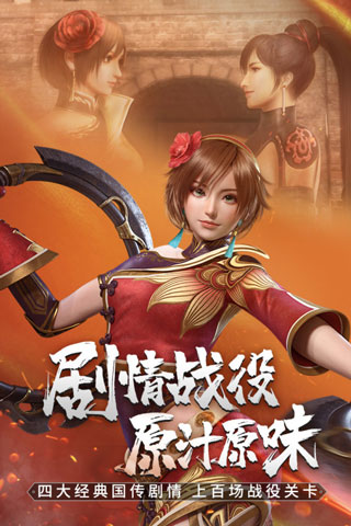 真三国无双霸5