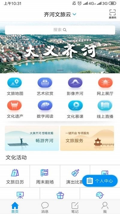 齐河文旅云