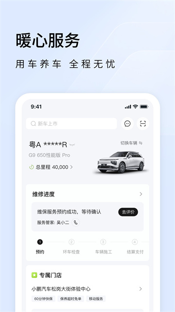 小鹏汽车1