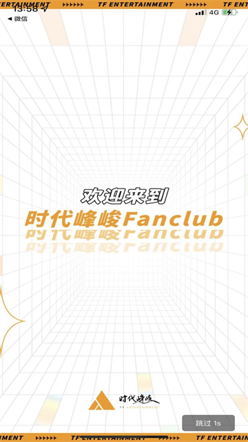 TF家族Fanclub