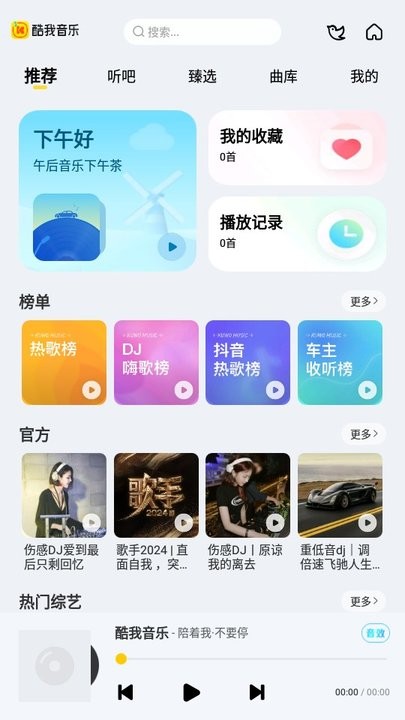 酷我音乐车机版2