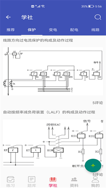 安规题库