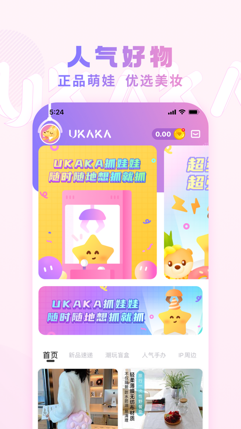Ukaka抓娃娃