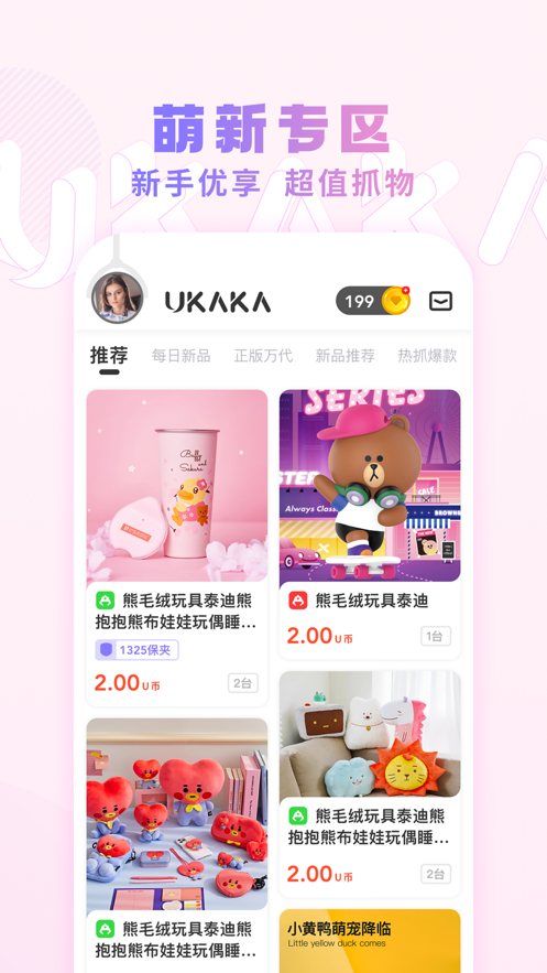 Ukaka抓娃娃
