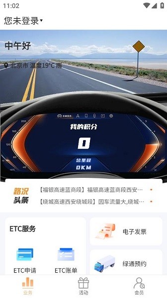 陕易通截图2