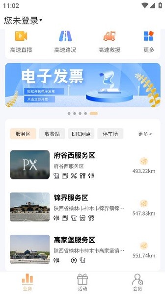 陕易通截图3