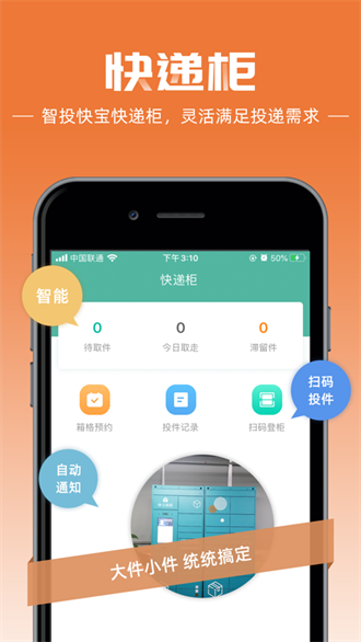 快宝快递员截图2