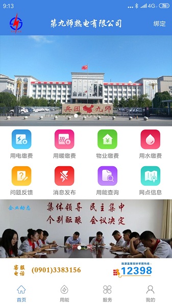 九师热电截图1