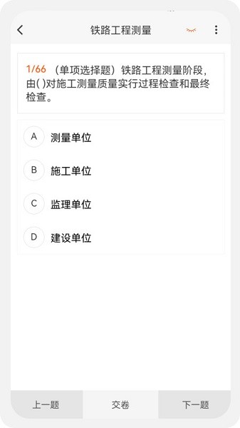 监理工程师新题库截图2