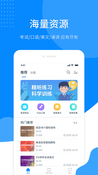 掌上英语听力截图2